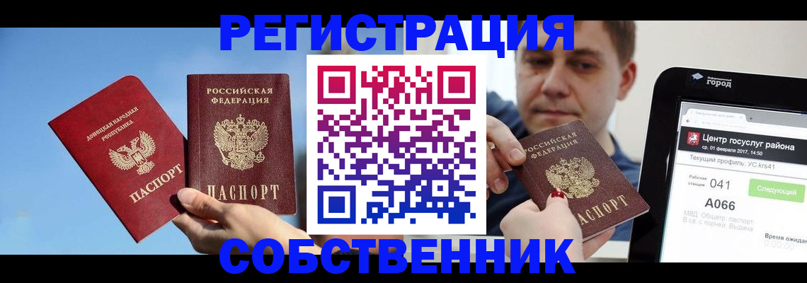 прописка законно в Шагонаре