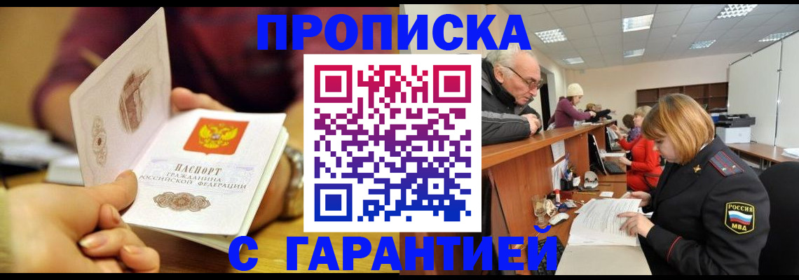 временная регистрация надежно в Шагонаре