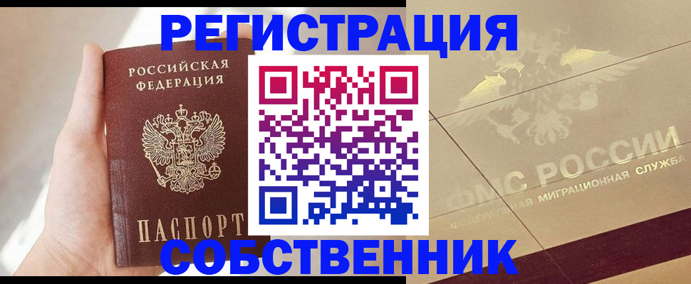 прописка регистрация в Шагонаре