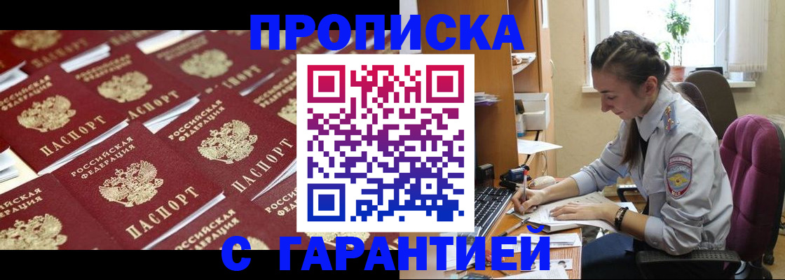 прописка ребенка в Шагонаре